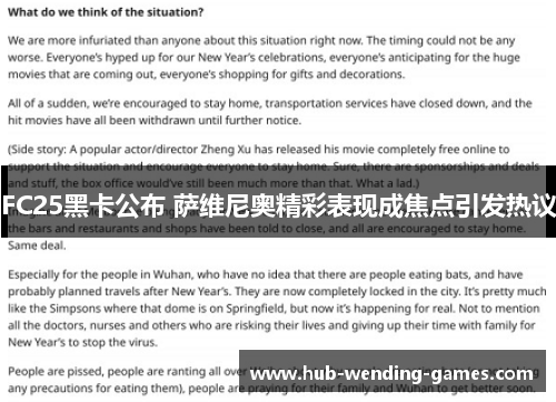 FC25黑卡公布 萨维尼奥精彩表现成焦点引发热议