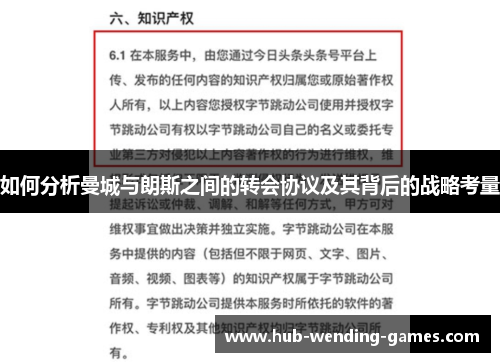如何分析曼城与朗斯之间的转会协议及其背后的战略考量
