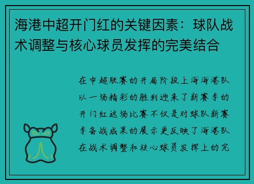 海港中超开门红的关键因素：球队战术调整与核心球员发挥的完美结合
