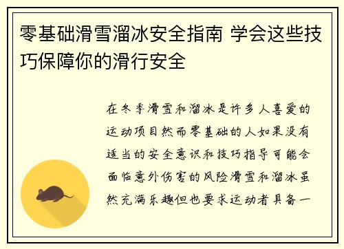 零基础滑雪溜冰安全指南 学会这些技巧保障你的滑行安全
